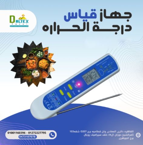 قياس درجة الحرارة بدقة عالية سواء باللمس أو بدون لمس