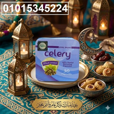 كبسولات Celery للتخسيس