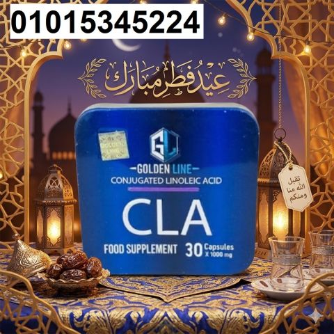 كبسولات CLA لحرق الدهون