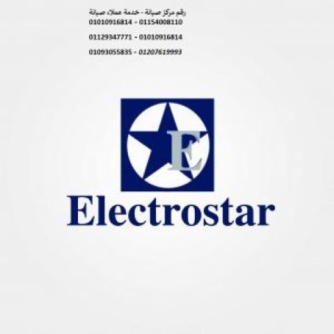 فرع صيانة ثلاجات الكتروستار المهندسين 01096922100
