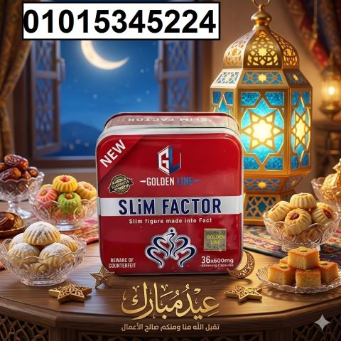 كبسولات سليم فاكتور