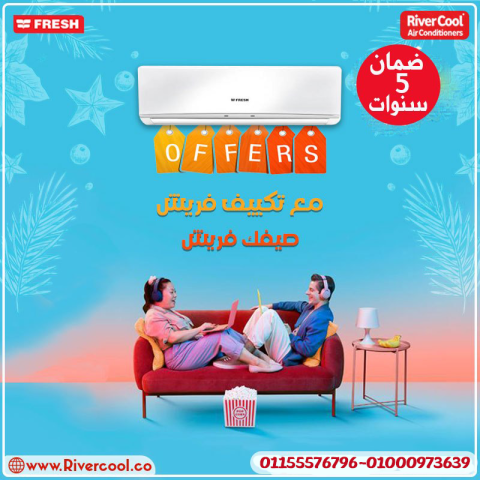 سعر تكييف فريش 1.5 حصان بارد فقط سعر تكييف فريش 1.5 حصان اليوم تك
