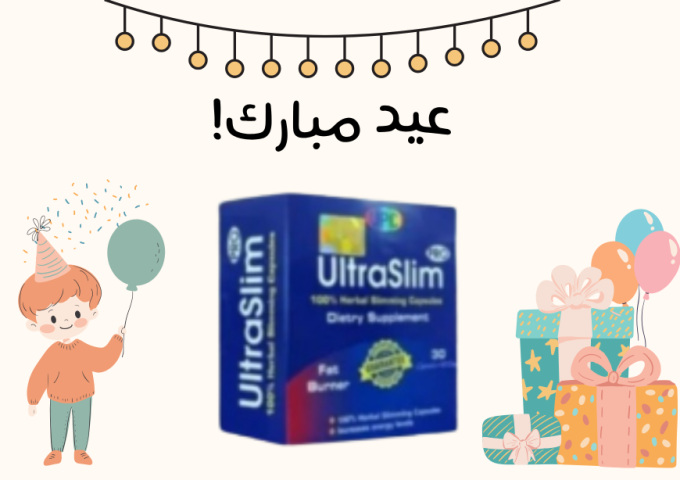 حبوب الترا سليم: الحل السريع والآمن للتخسيس 01140963128