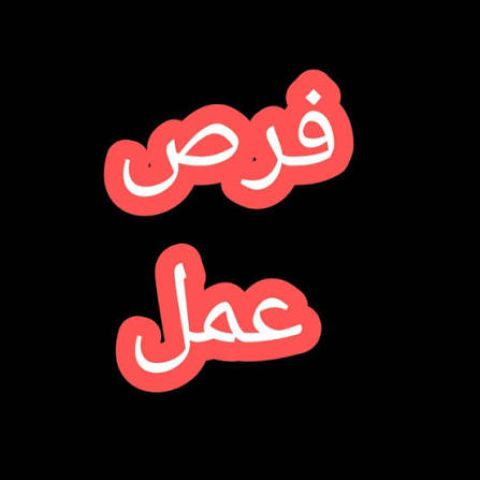 مطلوب مدربه مساج وتدليك براتب يومي مجزي