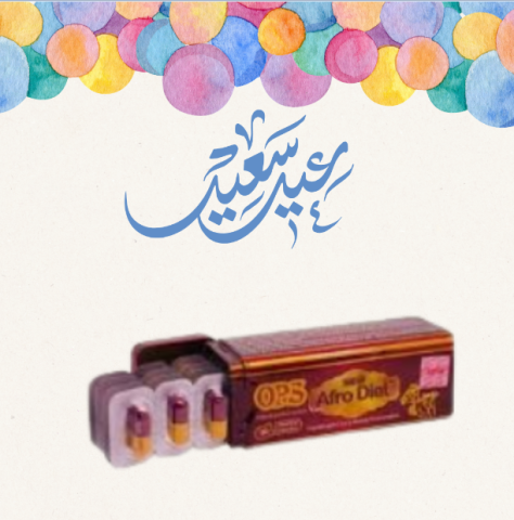  أفرو دايت أوبي إس: حلّك الأمثل للتخلص من الدهون 01140963128