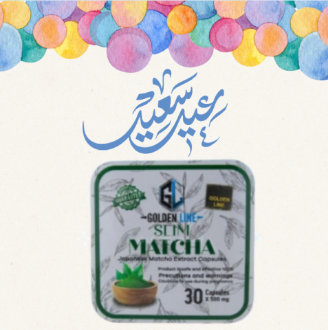  الماتشا: قوام مشدود وشهية منخفضة بفعالية 01140963128