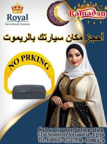 ?حاجز الكترونى لمكان  سيارتك  وفّر وقتك ومجهودك في رمضان.. مكان 