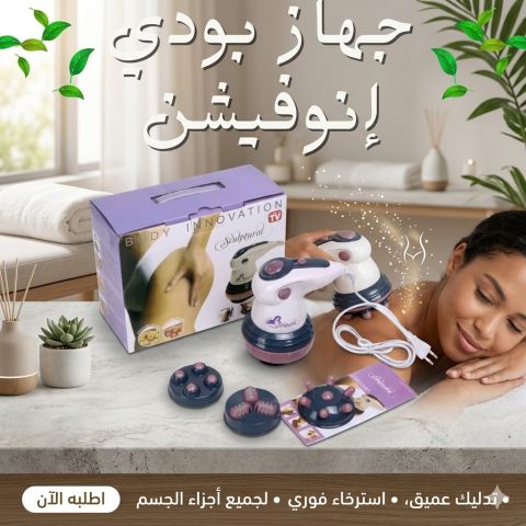 استعيدي رشاقتك واسترخاءك في منزلك مع جهاز 