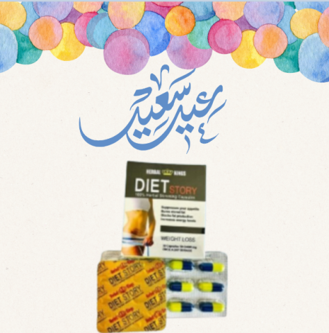  دايت ستوري: أفضل حل لحرق الدهون الزائدة بأمان