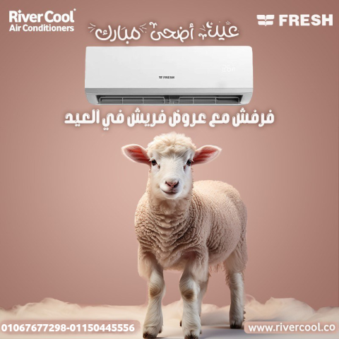 سعر تكييف فريش 1.5 حصان بي تك