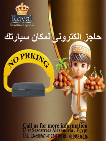 حواجز ركن السيارات في الإسكندرية | حاجز باركينج ريموت | Parking L