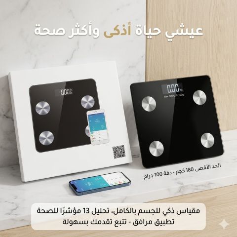 ميزان InBody الرقمي الذكي