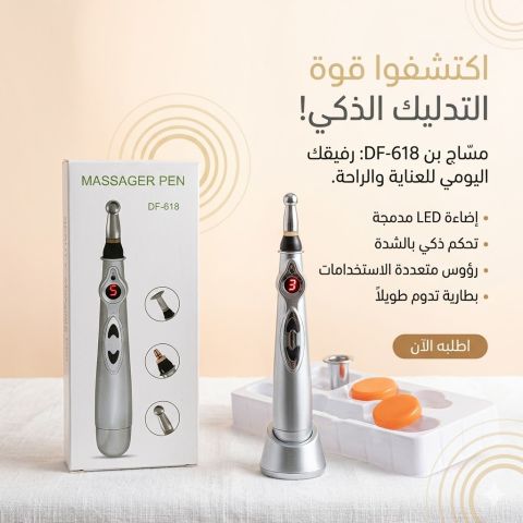 قلم الوخز بالإبر الإلكتروني