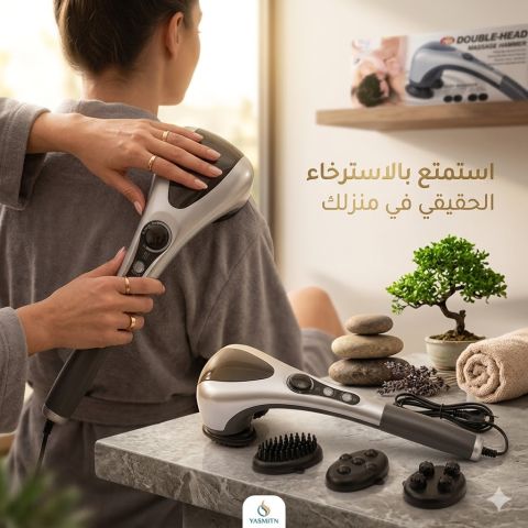 استمتع بالتدليك العميق والمريح مع جهاز المساج ذو الرأس المزدوج!
