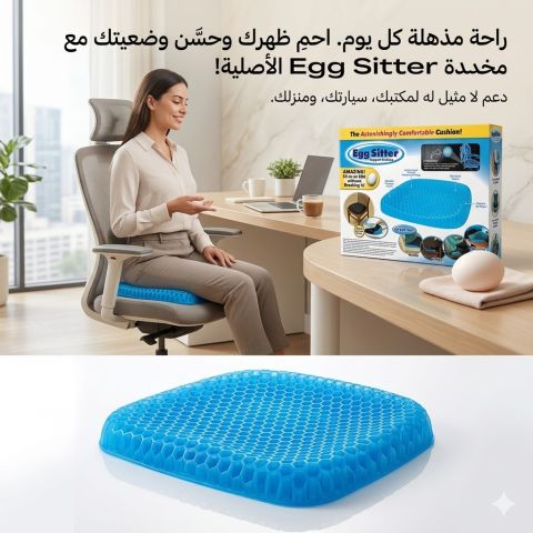  وسادة **Egg Sitter الجل