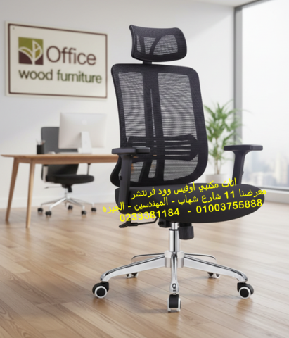 كراسي مكتب طبية كراسي للشركات اثاث مكاتب عالى الجودة 