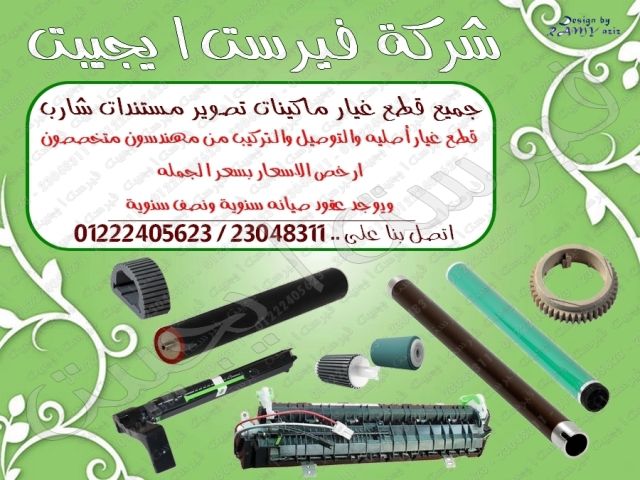 صيانة ماكينات تصوير شارب و توشيبا 