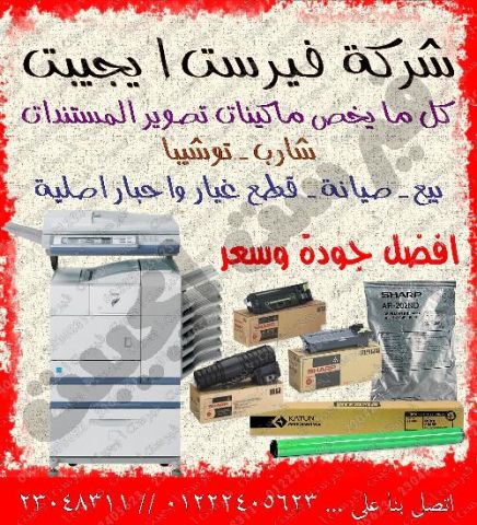 صيانة ماكينات تصوير شارب و توشيبا  3