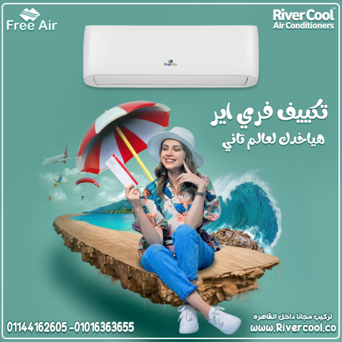 أسعار تكييف Free Air 2.25 حصان عيوب تكييف Free Air 1.5 حصان اسعار
