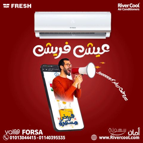 أسعار تكييف فريش 1.5 حصان اليوم اسعار تكييف فريش الصحراوي