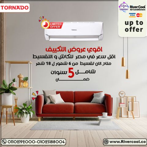 سعر تكييف تورنيدو 2.25 حصان