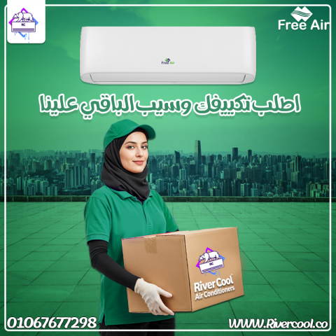 سعر تكييف Free Air 3 حصان