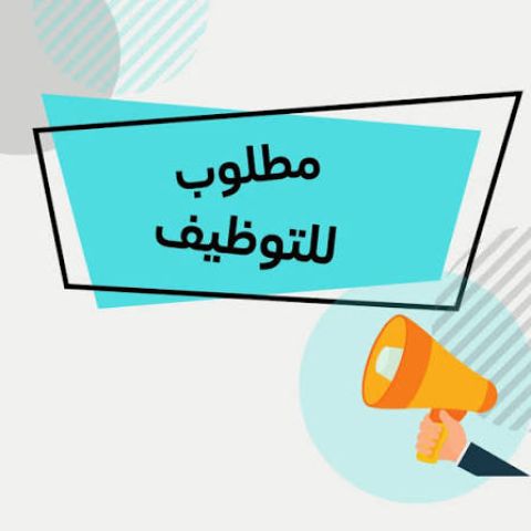 مطلوب مدربه مساج لجلسات برايفت براتب متميز 