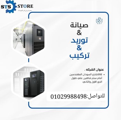 صيانة جميع انواع UPS