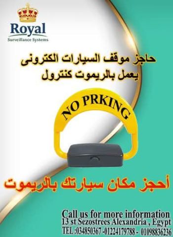 مكان سيارتك محجوز ومضمون.. وفّر وقتك ومجهودك مع رويال