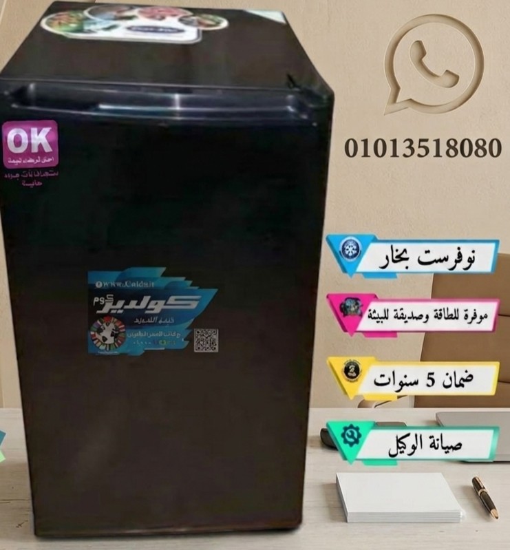 تلاجه مينى بار تميمة 01013518080