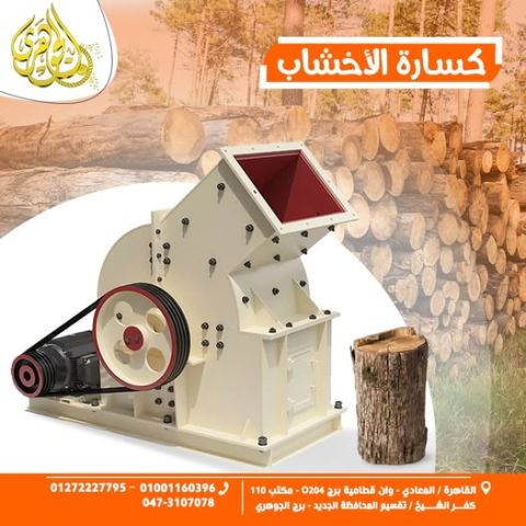 كسارة الخشب