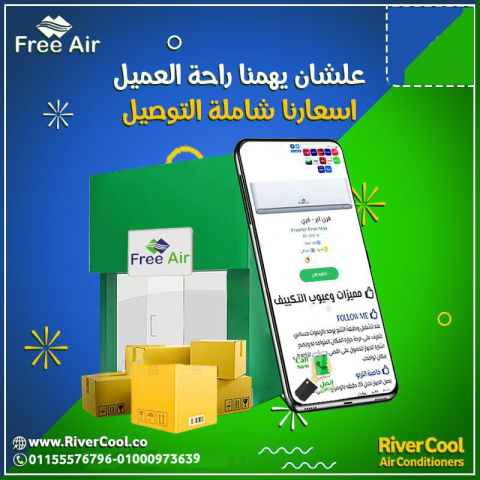 عيوب تكييف Free Air 1.5 حصان سعر تكييف Free Air 1.5 حصان أسعار تك