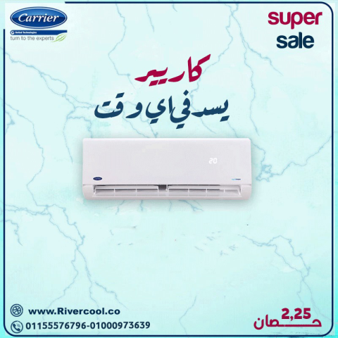 اسعار تكييف كاريير اسعار تكييف كاريير 1.5 حصان سعر تكييف كاريير 2