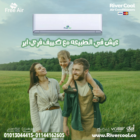 لو بتدور على تبريد قوي وجودة موثوقة اختار تكييف فري إير بارد