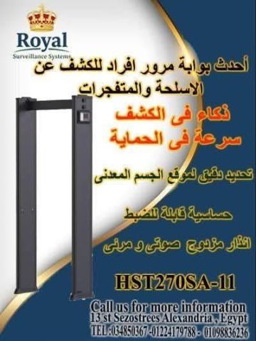 أمان بلا ثغرات.. دقة الـ 9 مناطق من رويال