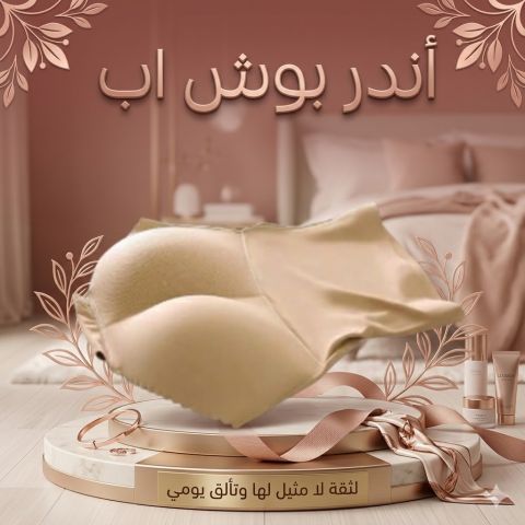 بوش أب بناتي على شكل أندر – يبرز الأرداف ويرفعها بأناقة!