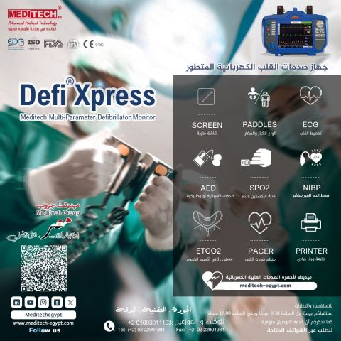 صدمات قلب للمستشفيات  2