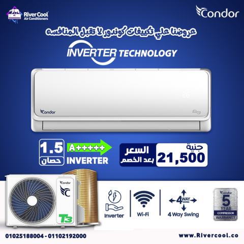عروض ريفر كول على تكييفات كوندور إنفرتر دلوقتي مستمرة
