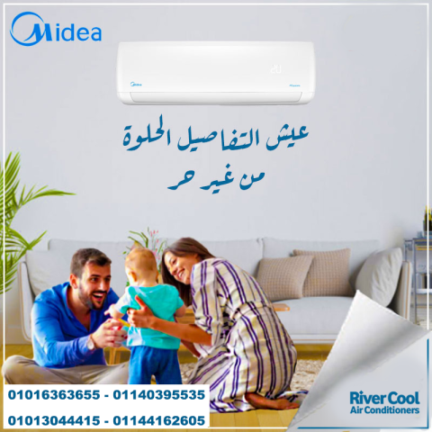 اسعار تكييف ميديا بارد فقط