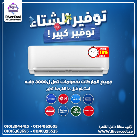 خصومات توصل لحد 3000 جنيه على جميع التكييفات ❄️