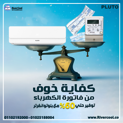 أسعار تكييف بلوتو