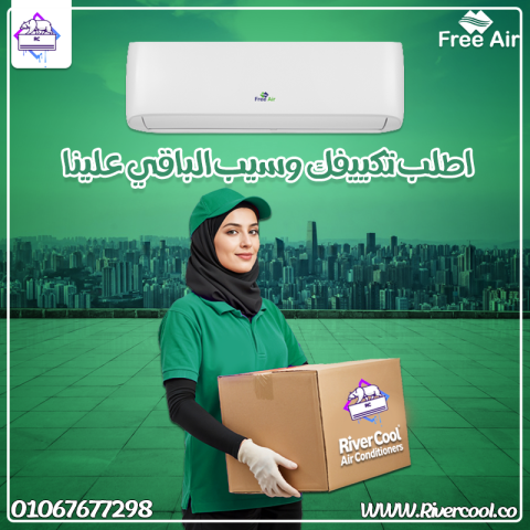 سعر تكييف Free Air 3 حصان