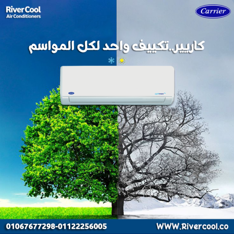 أسعار تكييف كاريير 1.5 حصان انفرتر