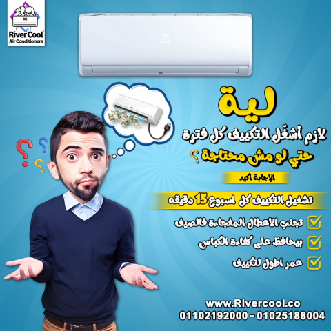 صيانة تكييفات مدينة نصر شركات صيانة تكييفات