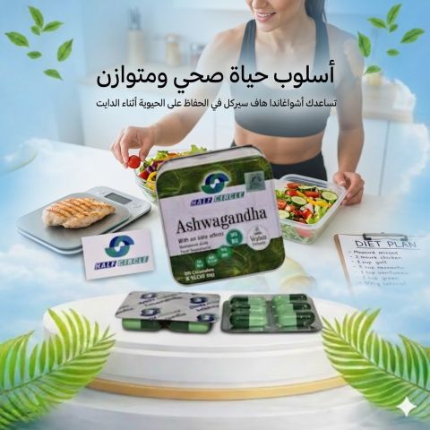 أشواغاندا كبسولات دعم الطاقة والتخسيس 01140963128*01208615248