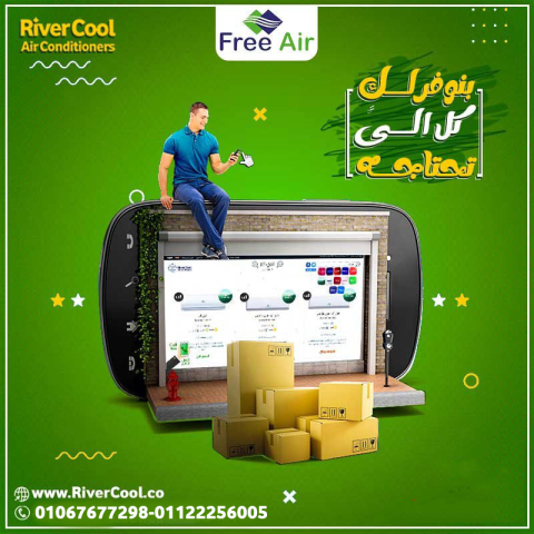 سعر تكييف Free Air 1.5 حصان