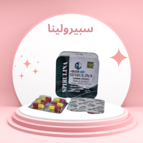 كبسولات سبيرولينا: القوة الخارقة لحرق الدهون 01140963128		