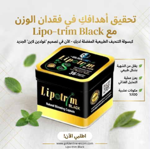  الحل مع ليبوتريم للتخسيس