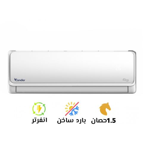 تكييف كوندور 1.5 حصان بارد ساخن انفرتر 