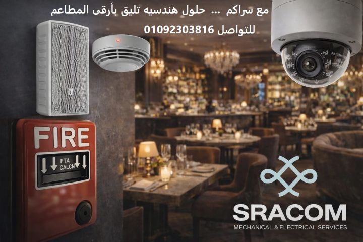  حـــلول هندسيه للمطاعــــم 